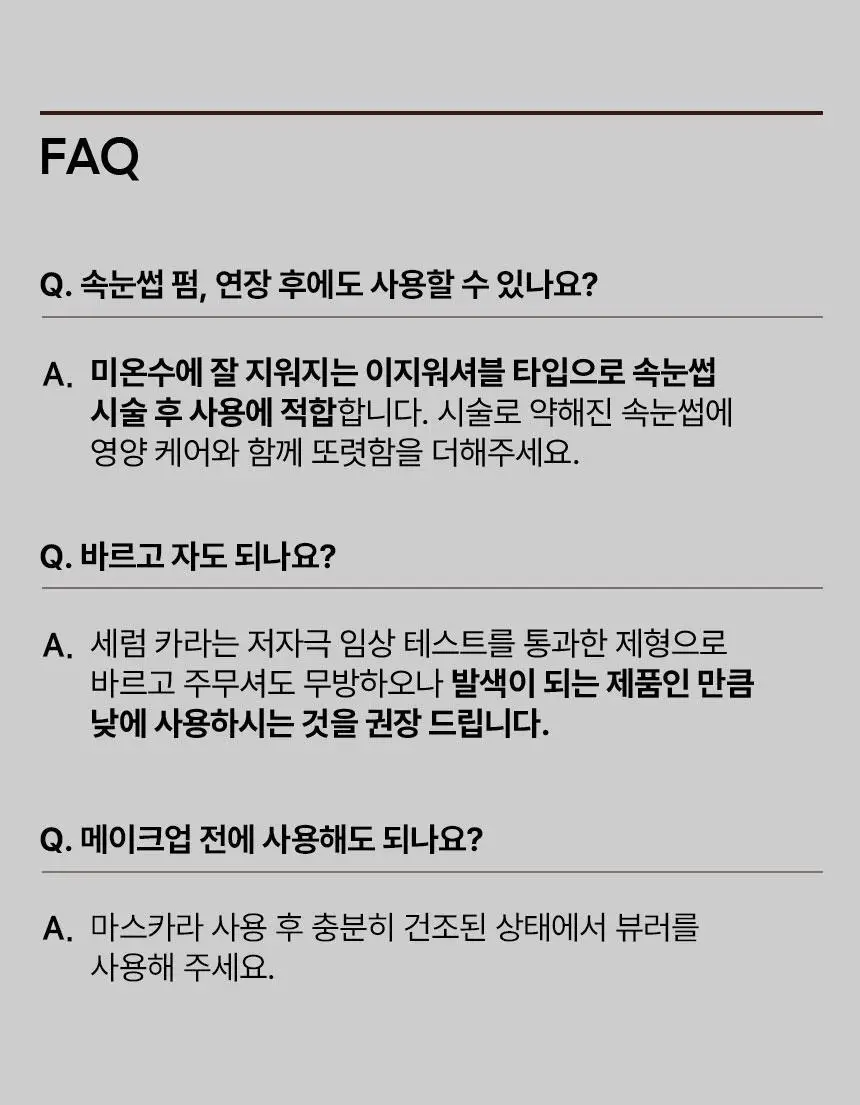 [청담샵픽/손상모전용] 더툴랩 워셔블 세럼카라 (클리어 블랙/뮤트 브라운) 상세페이지 36